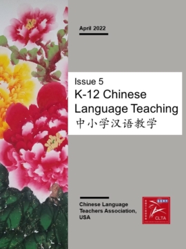 Issue 5 K-12 Chinese Language Teaching